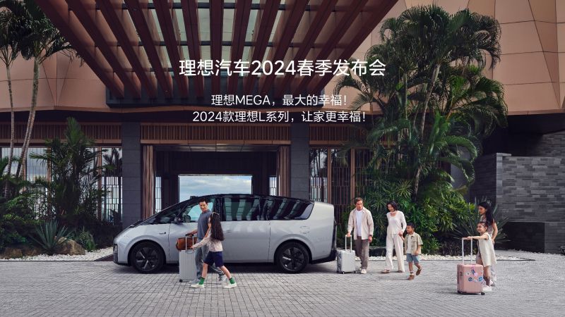 sbobet利记汽车2024春季发布会