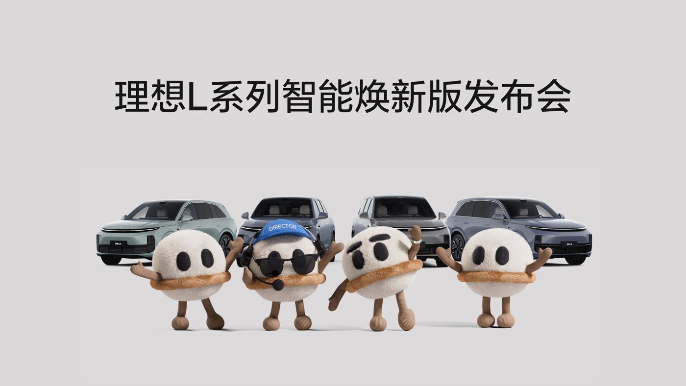 sbobet利记L系列智能焕新版发布会